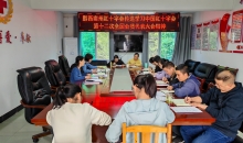 黔西南州红十字会传达学习中国红十字会第十二次全国会员代表大会精神